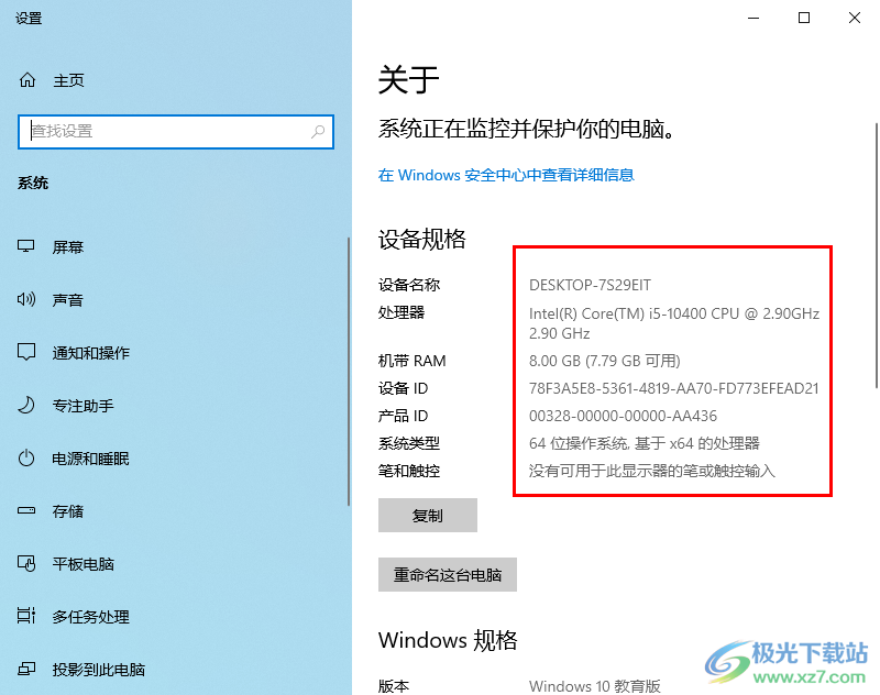 win10查看电脑配置和版本号的方法