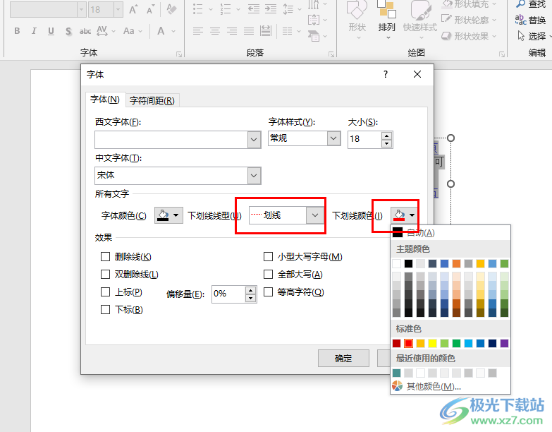 PPT为文本添加红色短划线的方法