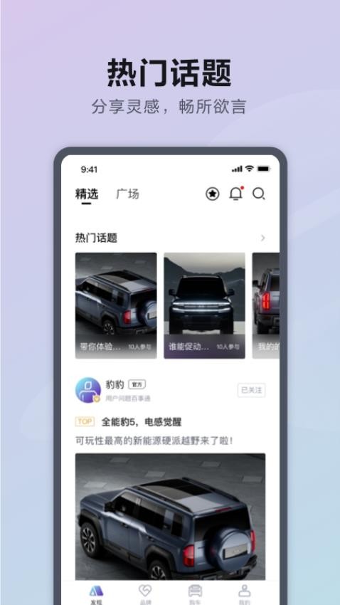方程豹汽车app(2)