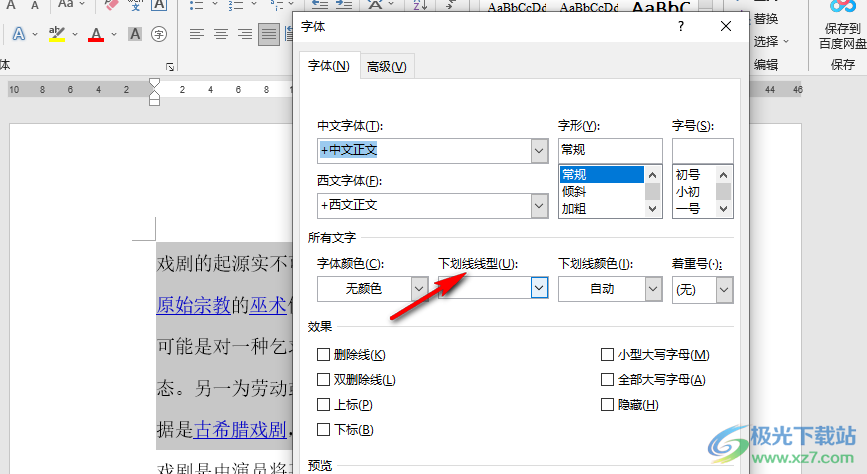 Word设置输入文字自动带下划线的方法