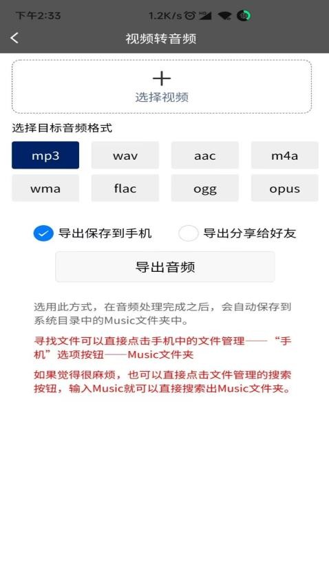 MD 视频转音频格式工坊APP(3)