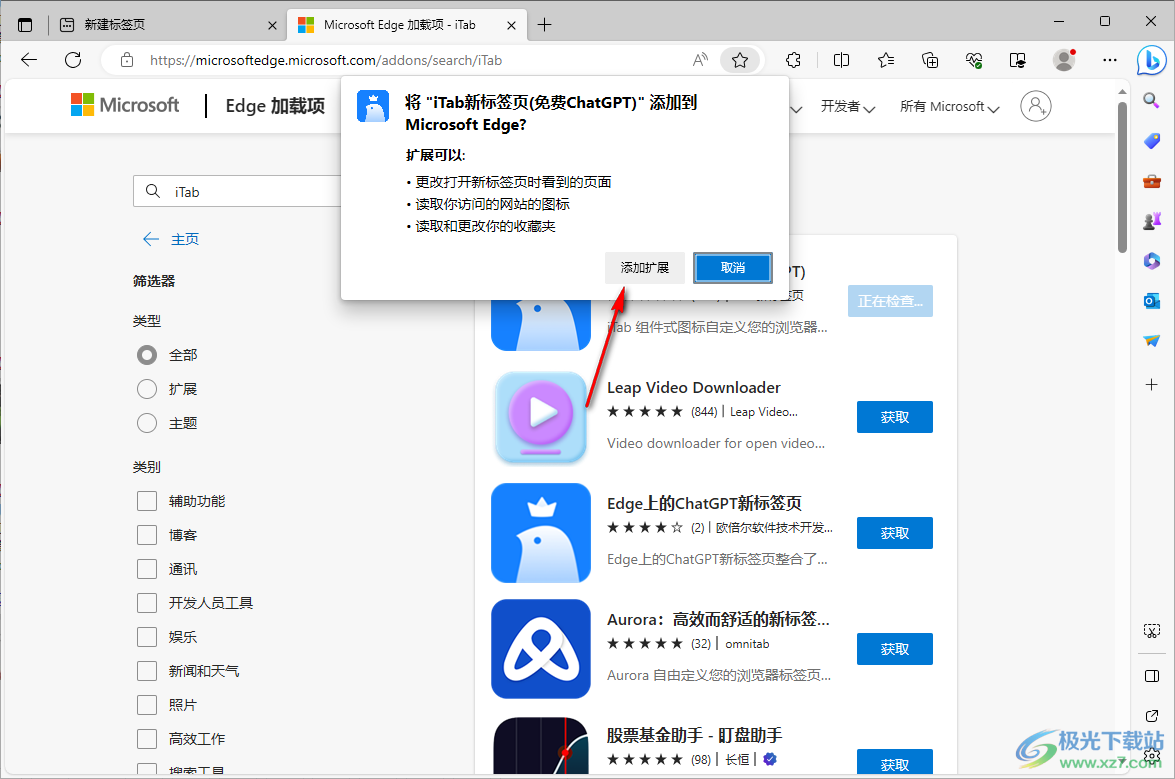 edge浏览器安装使用iTab新标签页插件的方法