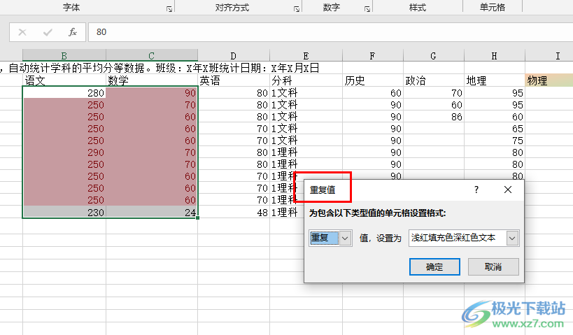 Excel两列数据找重复的方法