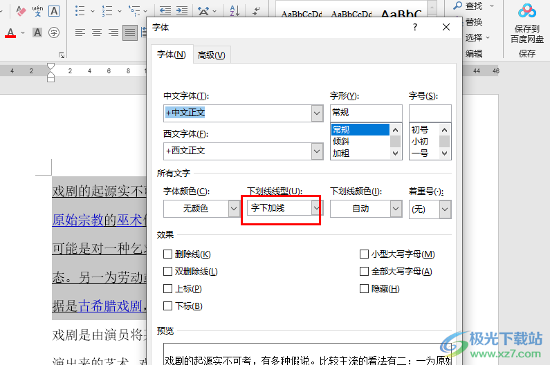 Word设置输入文字自动带下划线的方法