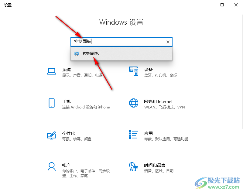 win10电脑打开控制面板的方法