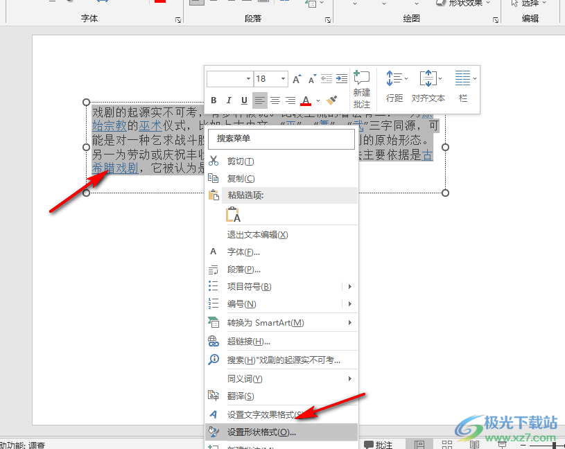 PPT设置字体阴影效果的方法