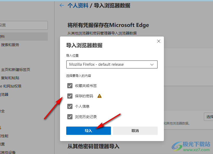 Edge浏览器导入火狐浏览器数据的方法