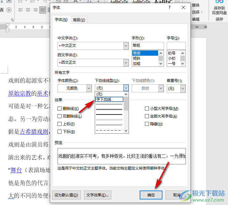 Word设置输入文字自动带下划线的方法