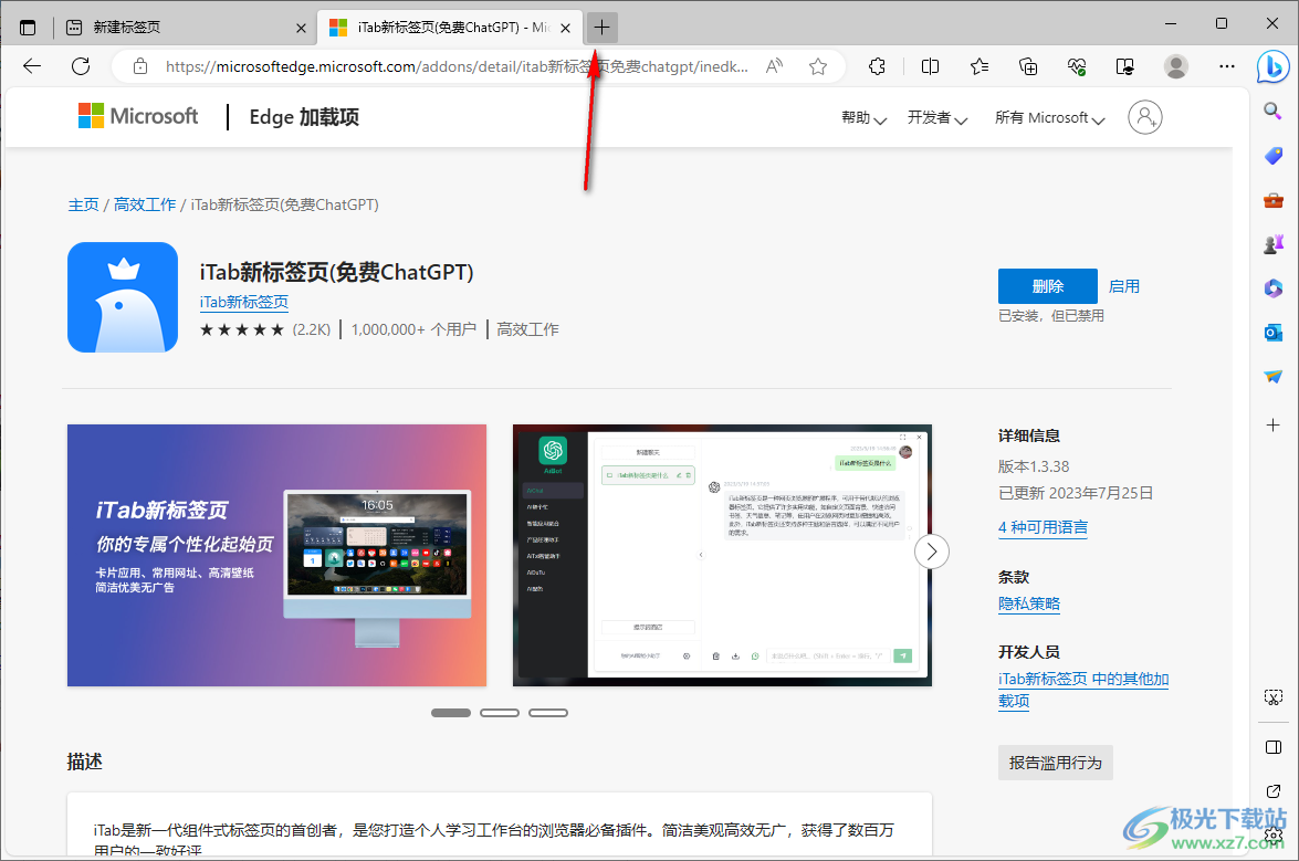 edge浏览器安装使用iTab新标签页插件的方法