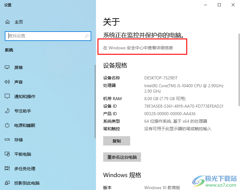 win10查看电脑配置和版本号的方法