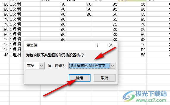 Excel两列数据找重复的方法