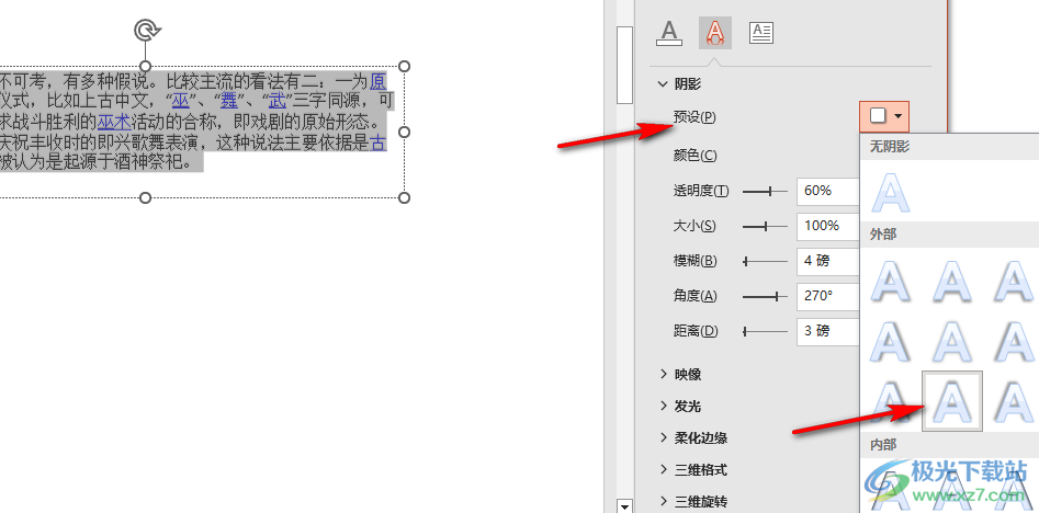 PPT设置字体阴影效果的方法