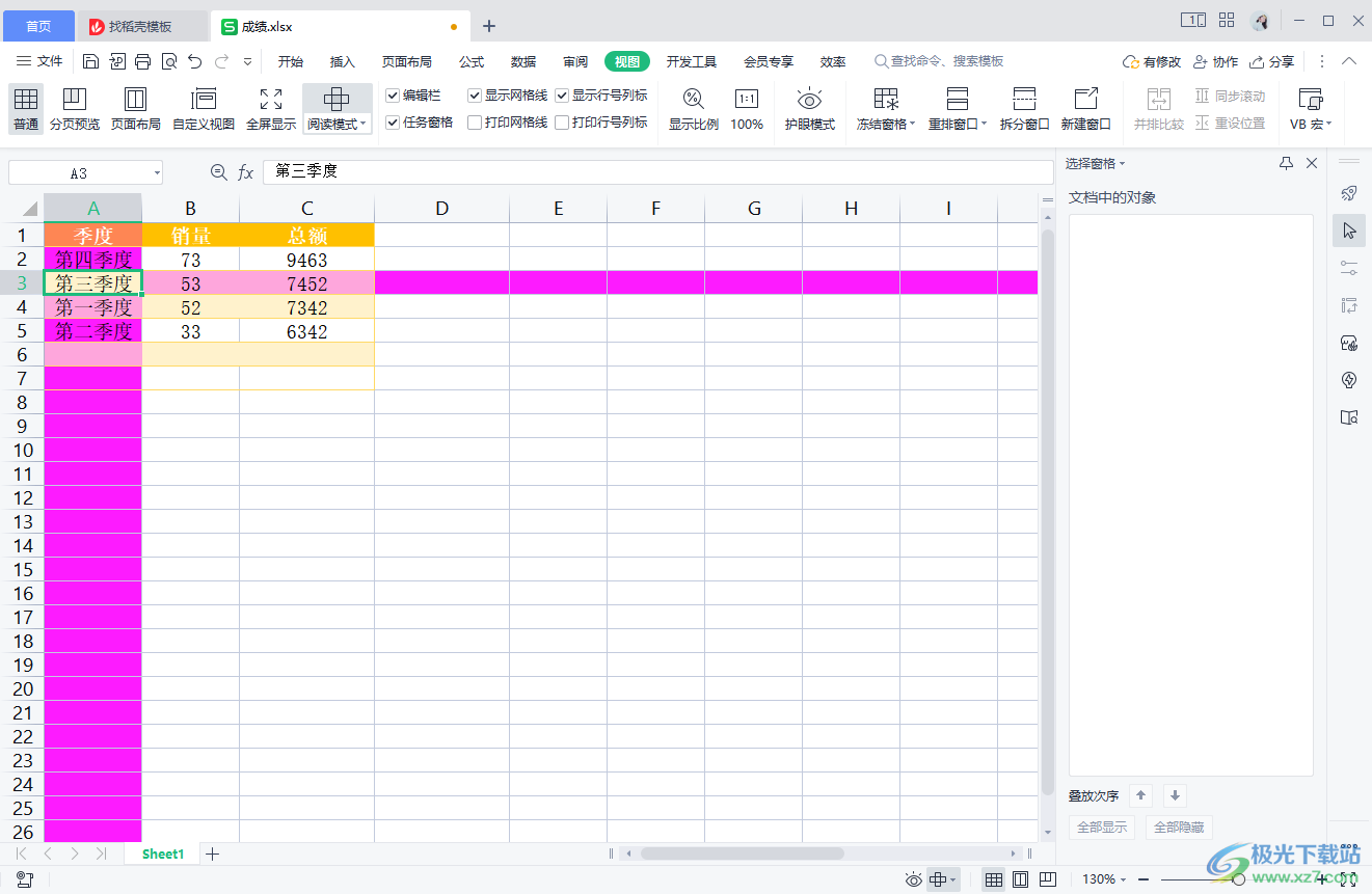 WPS表格设置十字定位的方法