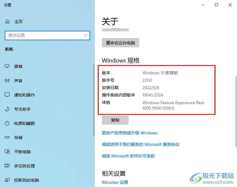 win10查看电脑配置和版本号的方法