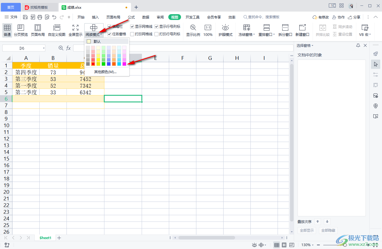 WPS表格设置十字定位的方法