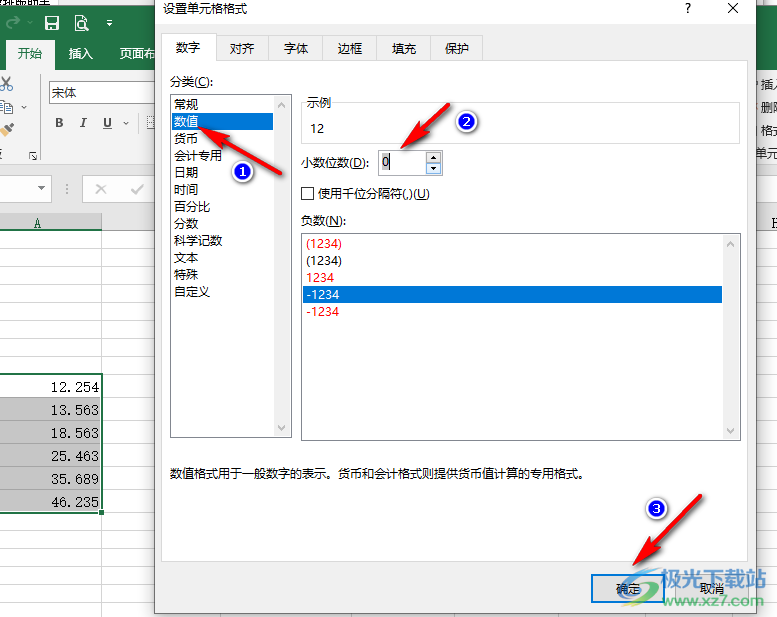 Excel表格舍去小数点取整数的方法