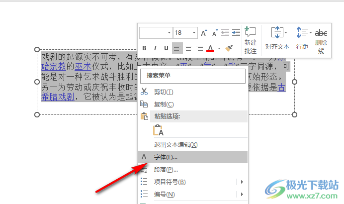 PPT为文本添加红色短划线的方法