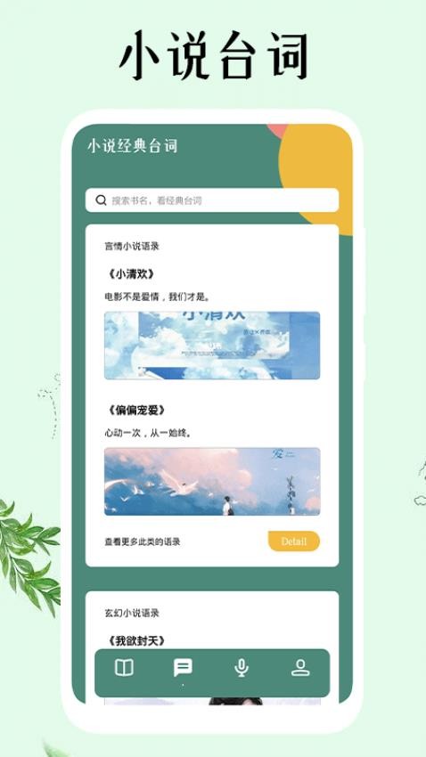 飞雨小说阅读器app(2)