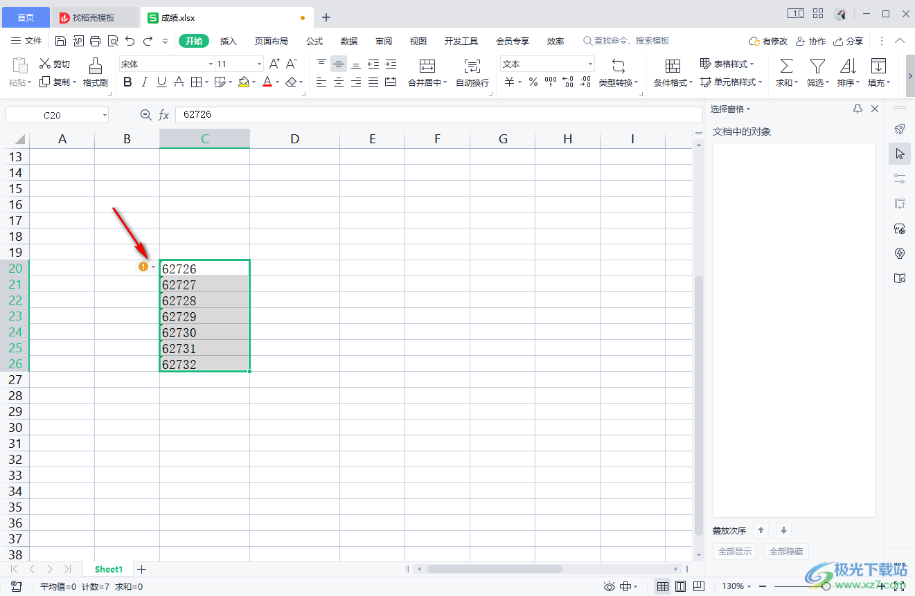 WPS表格中将文本转换为数字的方法