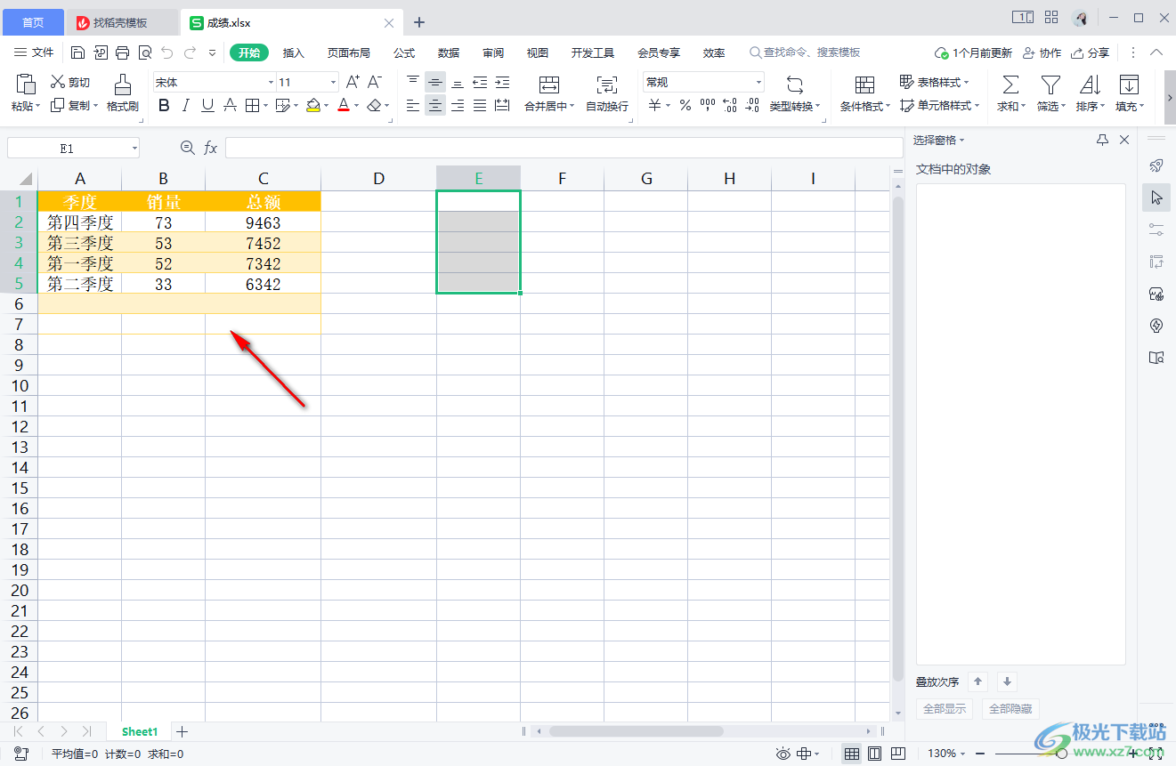 WPS表格中设置自动求和计算的方法