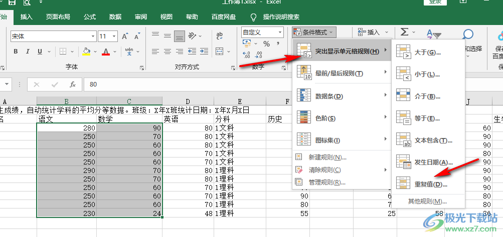 Excel两列数据找重复的方法