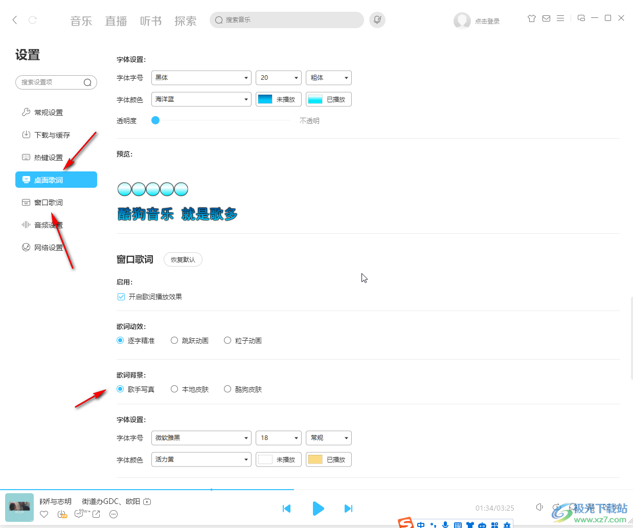 酷狗音乐电脑版取消问候语的方法教程