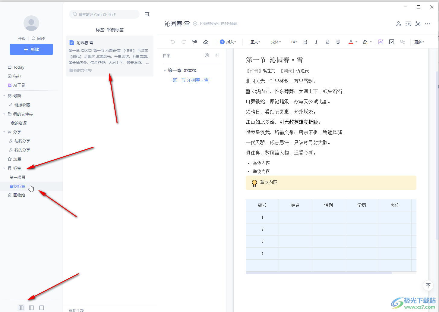 有道云笔记电脑版在编辑器内添加标签的方法教程