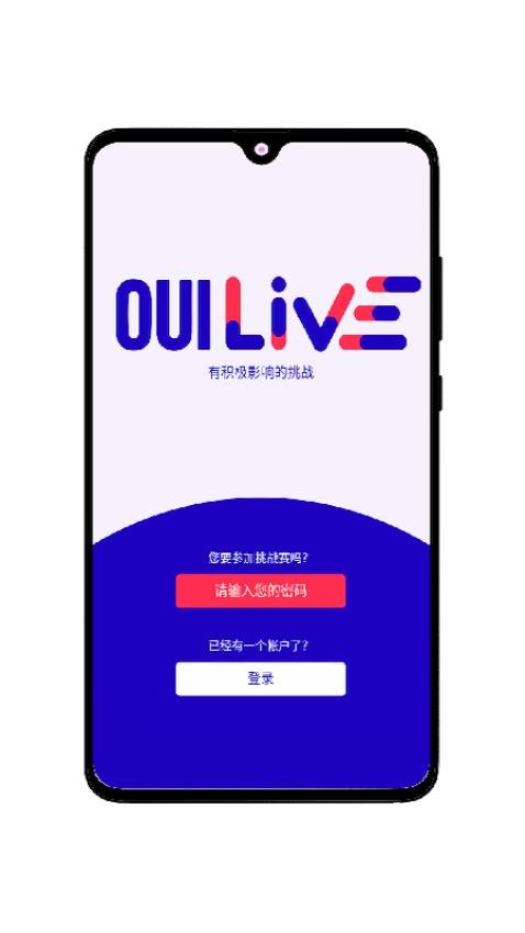 OuiLive手机版(4)