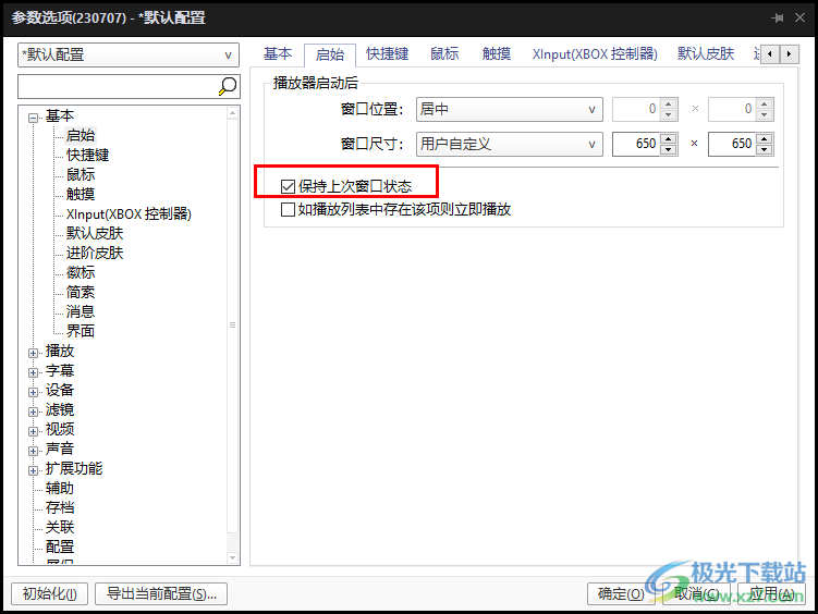 PotPlayer播放窗口比例保持不变的方法