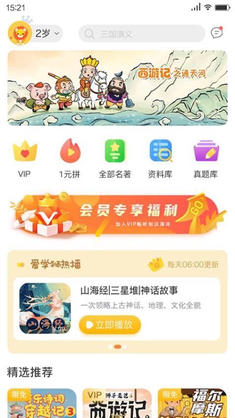 狮子老爸讲故事app(4)