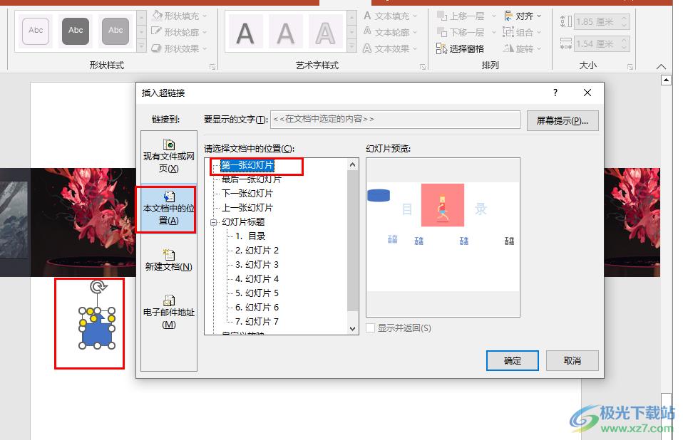 PPT设置动作按钮转到主页的方法