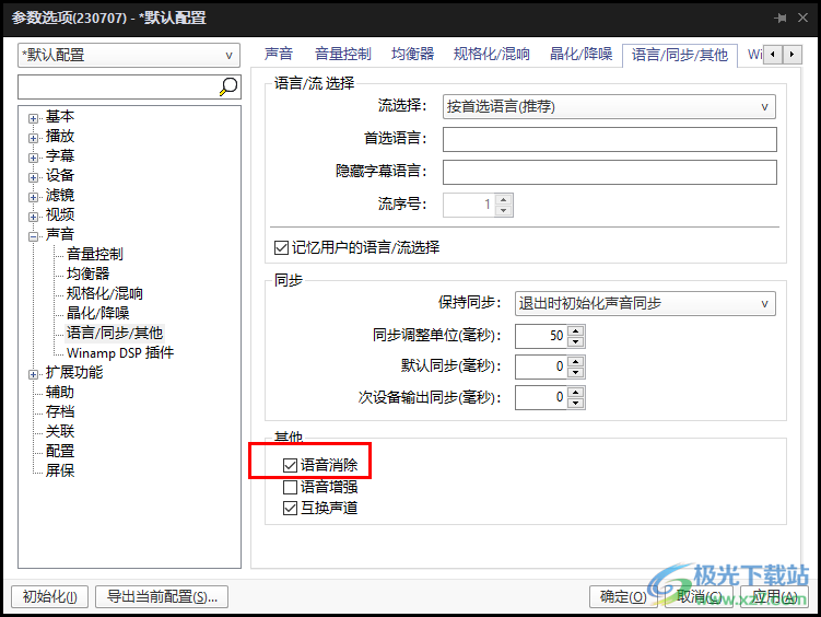 PotPlayer消除视频原声的方法