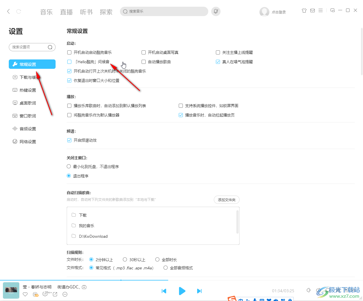 酷狗音乐电脑版取消问候语的方法教程