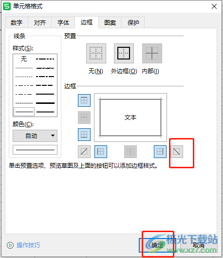 ​wps表格制作对角线的教程