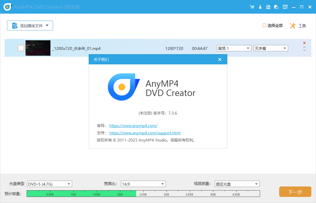 AnyMP4 DVD Creator2023最新版(1)