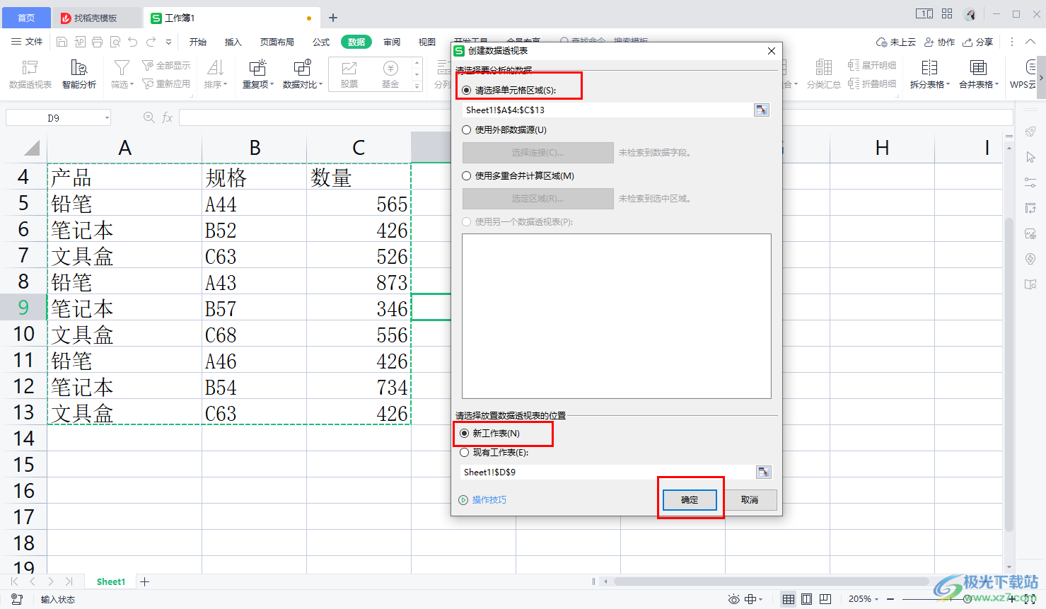 WPS excel快速统计种类个数的方法