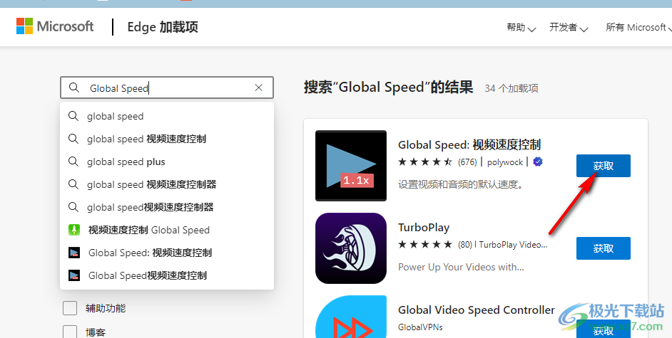 Edge浏览器安装Global Speed插件的方法