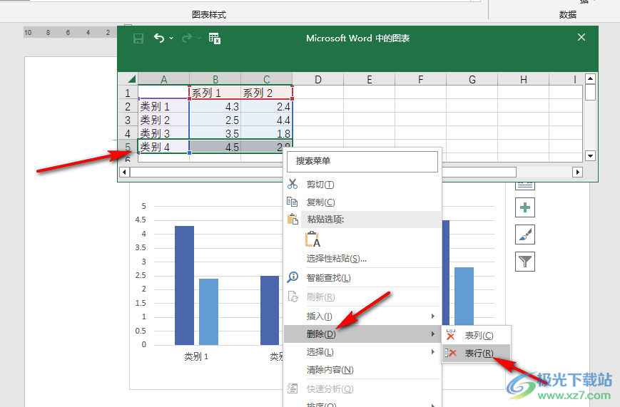 Word文档柱状图减少一个柱的方法