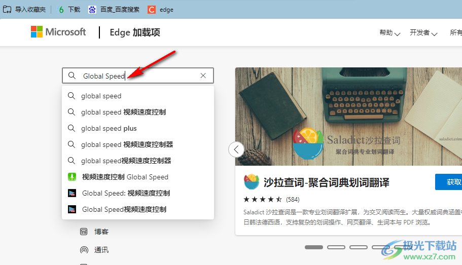 Edge浏览器安装Global Speed插件的方法