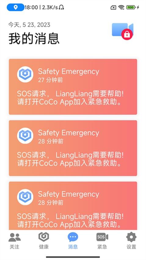 CoCo手表(3)