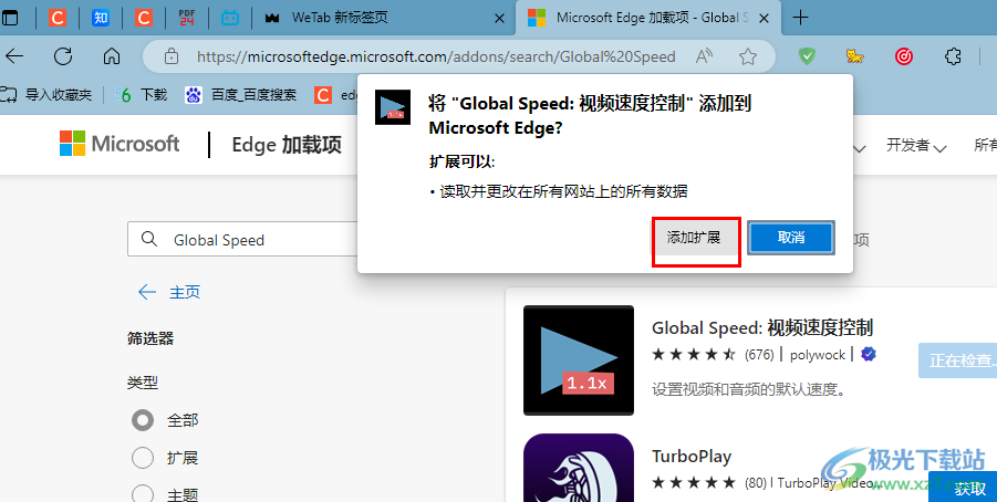 Edge浏览器安装Global Speed插件的方法