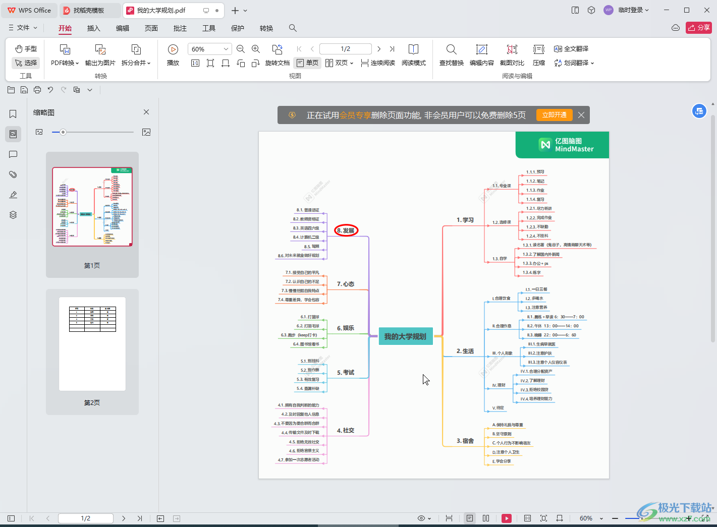 WPS PDF电脑版删除空白页面的方法教程