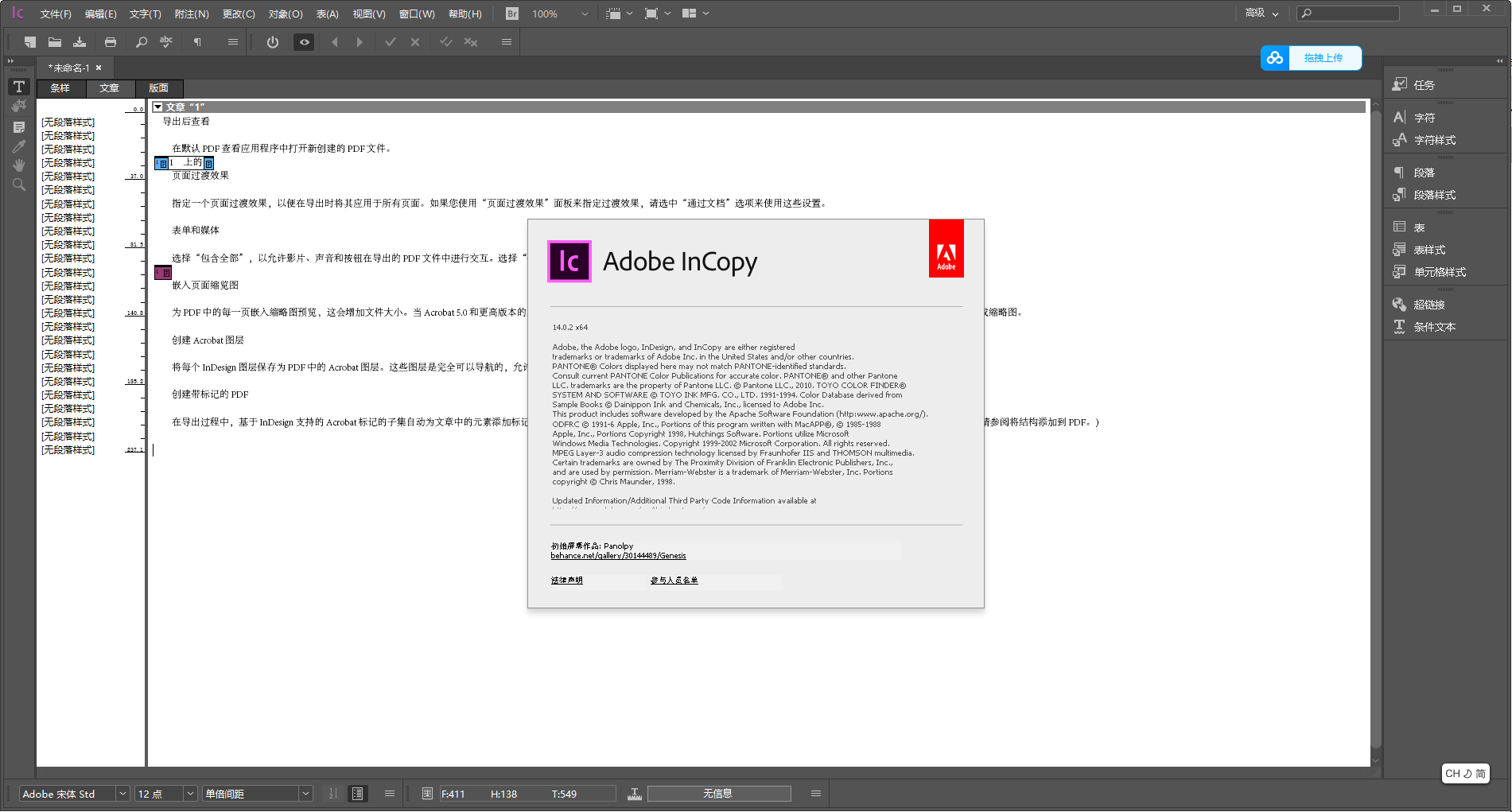 Adobe InCopy 2019软件官方版(1)