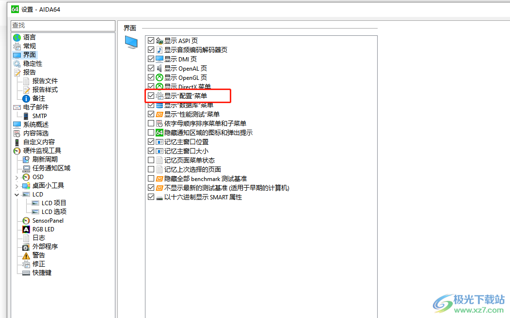 ​aida64隐藏左侧菜单中的配置教程