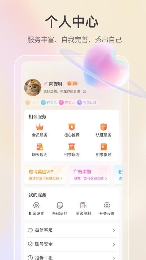 若恋appv1.0.0(3)