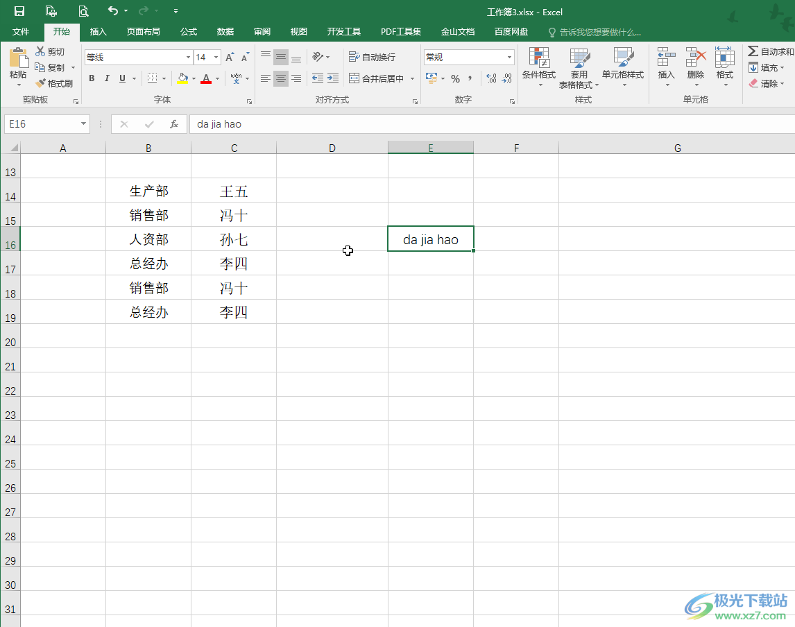 Excel表格中插入拼音声调的方法教程