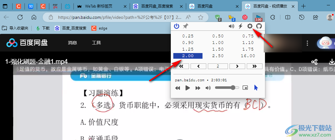 Edge浏览器倍速播放视频时改变音高的方法