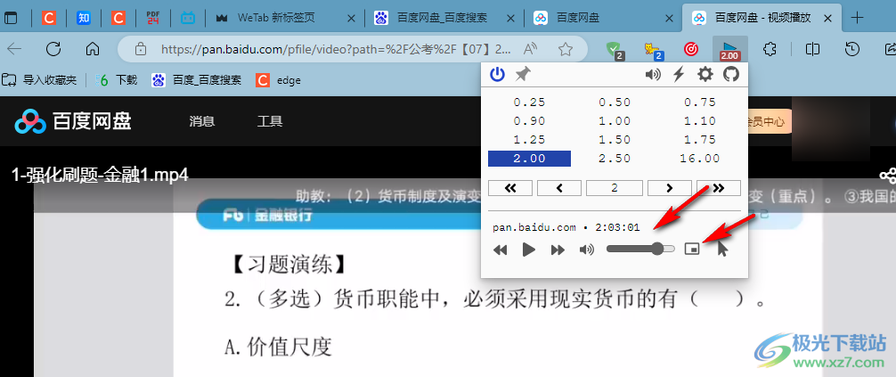 Edge浏览器倍速播放视频的方法