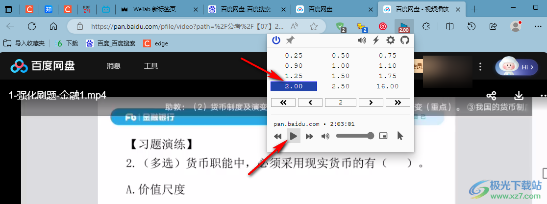 Edge浏览器倍速播放视频的方法