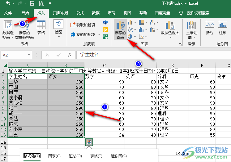 Excel更改柱形图横坐标的方法